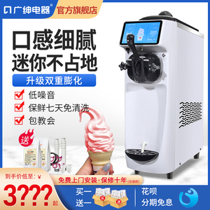 广绅商用冰淇淋机小型冰激凌机甜筒机全自动台式雪糕机七天免清洗