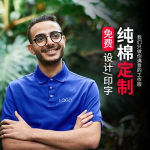工作服定制印logo企业团体广告文化衫印字翻领polo衫工衣短袖定做