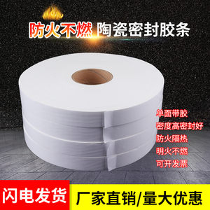 陶瓷纤维纸胶条A级不燃防火白色背胶消防石棉法兰垫料耐高温9501