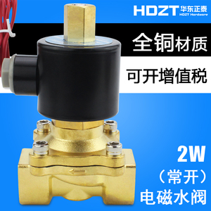 全铜常开电磁水阀2分3分4分6分1寸半2寸二位二通气阀铜阀220V 24V