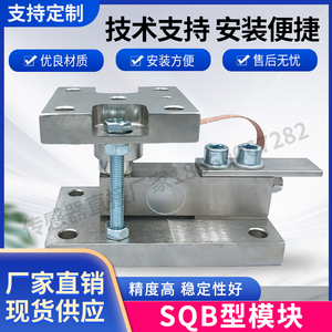 柯力SQB悬臂梁称重模块高温防爆传感器1t2t3t5t反应釜称重料仓