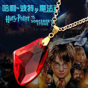 bp哈利波特周边魔法红宝石饰品吊坠红魔法石项链毛衣链