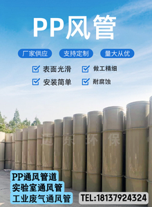 pp风管厂家直供防腐蚀耐酸碱PP圆风管大口径阻燃环保塑料通风管道