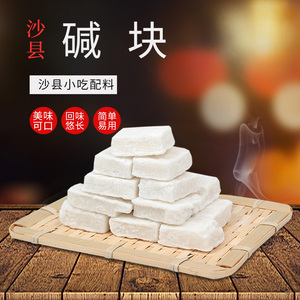 沙县旺发小吃配料 食用碱片 碱块 500克