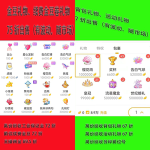 虎牙金豆礼物代刷虎牙百元榜代送千元榜单收虎牙主播佣金背包礼物