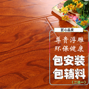 罗欣木地板