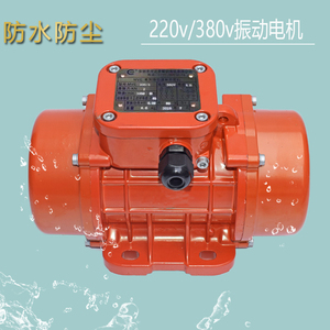 工业振动电机100/200/300/3震动马达220V380V小型30w500W筛振动器