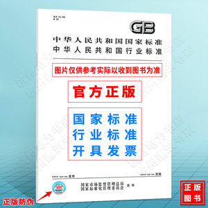 GB 18068.4-2012非金属矿物制品业卫生防护距离 第4部分：石墨碳素制品业