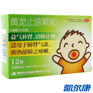 低至52元/盒】药王山黄龙止咳颗粒3g*12袋/盒益气补肾清肺止咳