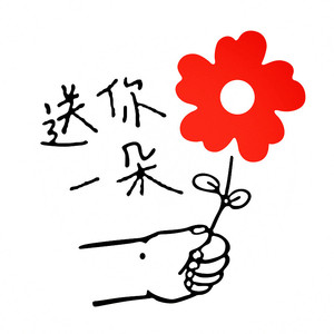 易烊千玺电影b51送你一朵小红花防水反光汽车贴纸车身贴花