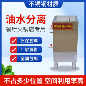 全自动油水分离器厨房餐饮火锅店专用隔油滤渣一体机自动排水商用