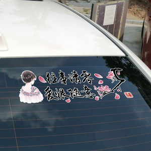 往事清零爱恨随意汽车个性创意文字爱情车窗后档风玻璃贴纸