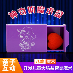 包邮 神奇魔术盒小拉匣魔术道具空盒出物儿童玩具小拉盒 百变魔盒