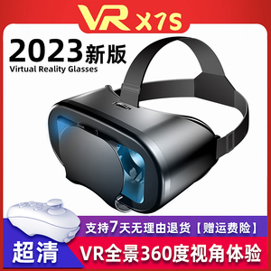 2023新款VR眼镜手机专用安卓苹果华为通用3d大视角全景超清大屏幕