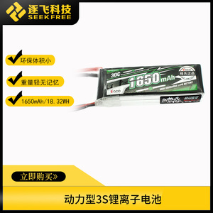 智能车竞赛3S锂电池BCDEFGHLM车模电池1650mAh 11.1V 25C逐飞科技