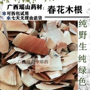 瑶山野生春花木根 春花树根 石斑木根 雷公树根 切片干品500g