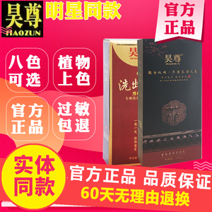 昊尊洗出彩正品官网2022流行色白转黑纯洗发水吴尊植物染发剂膏