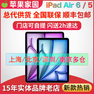 2024新款Apple/苹果iPad Air6代11吋13英寸平板电脑10.9Air5国行