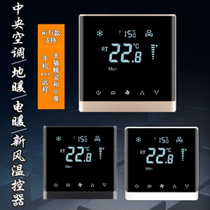 中央空调温控器水地暖控制器电暖温度控制开关液晶面板手机远程