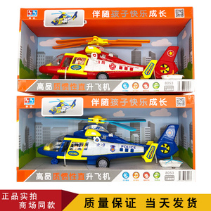 林达超大号儿童惯性救援直升机飞机模型警察消防耐摔仿真男孩玩具