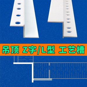 L型吊顶工艺槽 石膏板刮腻子阴阳角线条 PVC塑料Z型收边条工艺缝