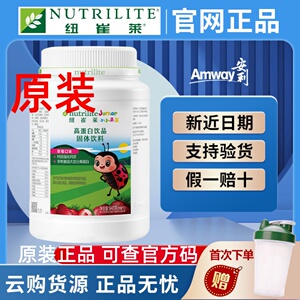 安利纽崔莱蛋白营养粉儿童草莓味水果味青少年免疫力植物蛋白质粉