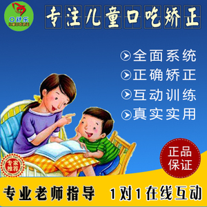 口舒乐儿童孩子幼儿口吃矫正法【适合2～8岁】【官方正品 】包邮