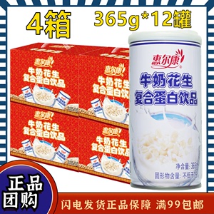 惠尔康牛奶花生365g*12罐装复合蛋白饮品含花生颗粒早餐牛奶整箱