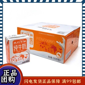 风行牛奶200ml学生奶