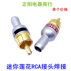 迷你型RCA发烧级音频信号线 莲花AV插头插座 铜镀金RCA焊接头