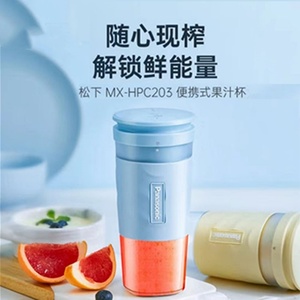 Panasonic/松下 MX-HPC203家用迷你小型果汁杯电动便携式无线榨汁