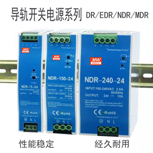 导轨开关电源NDR-120W/480W/75W/150W24V明纬直流变压器厂EDR超薄