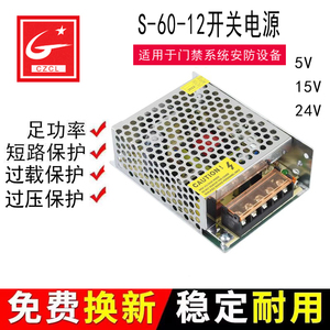 12V5A开关电源S-60-12门禁监控变压器集中供电60W适配器5V24V15V