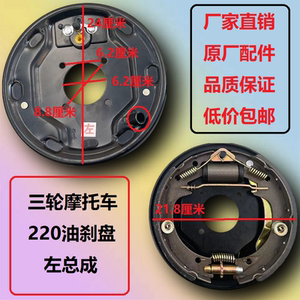 福田宗申隆鑫三轮摩托车油刹盘220油刹制动盘刹车蹄块刹车盘总成