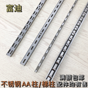 不锈钢aa柱梯柱上墙槽条双排单排a柱轨道服装店货架竖条展柜立柱