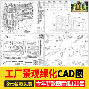 产业园工业园景观绿化CAD施工图 厂区厂房工厂规划植物配置方案