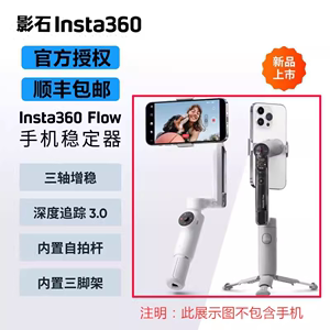 影石Insta360 Flow 手持稳拍器 防抖跟拍 AI手机稳定器 手持云台