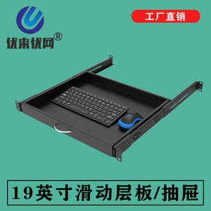 1U抽屉键盘托架网络机柜滑动层板加厚伸缩托盘机房键盘鼠标收纳架
