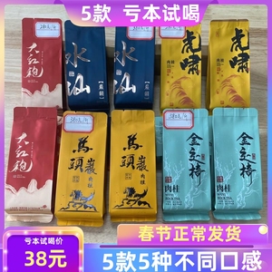 武夷山岩茶马头岩虎啸正岩肉桂大红袍老枞高枞水仙试喝茶叶体验装