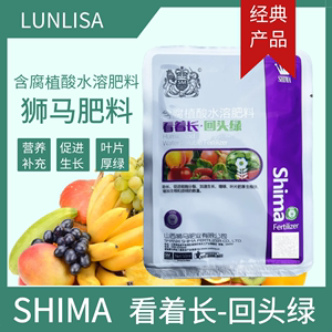 看着长回头绿叶面肥狮马动力番茄苹果促长绿叶生根腐植酸水溶肥料