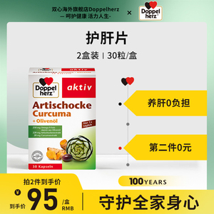 店播专享【肝0负担】德国双心朝鲜蓟片 橄榄油精华 30粒*2盒