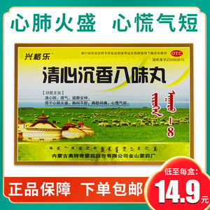 兴格乐清心沉香八味丸60粒*2瓶/盒心慌气短胸闷安神清新内蒙古
