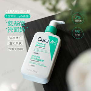 CeraVe适乐肤修护净颜泡沫啫喱敏感肌夏季温和洗面奶深层清洁保湿