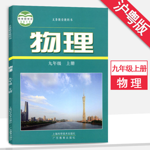 九年级上册物理沪粤版