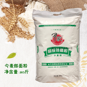 今麦郎甲家面粉超级特精粉小麦粉白面饺子通用面粉20斤10公斤包邮