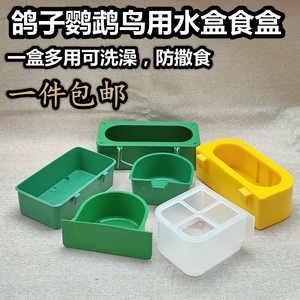 鸽子食槽鹦鹉鸟食盒防甩盒鸟用塑料长方盒料盒挂盒铁丝笼鸟食盒