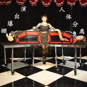 人体两分/人体分身/人体切割魔术/人体2分/公司年会演出大型魔术