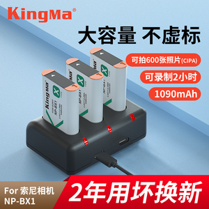 劲码NP-BX1电池适用索尼ZV1II黑卡RX100M7 M6 M5 M4 M3 CX240E RX1R WX300 HX90 ZV1F微单相机充电器非原装