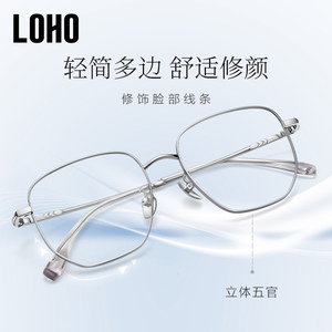 【0元配镜】LOHO眼镜男近视纯钛眼睛镜架可配度数女大脸显瘦镜框