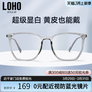 【0元配镜】LOHO防蓝光眼镜可配近视度数眼睛大框女男款超轻镜架